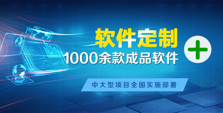 上街软件开发